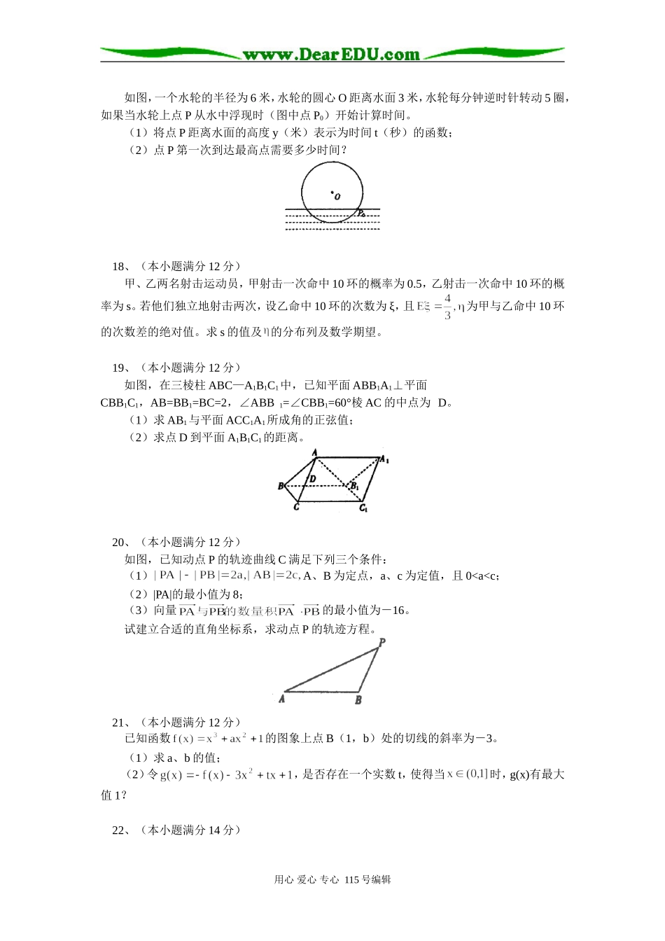 高考数学模拟试题一人教实验版（B）知识精讲_第3页