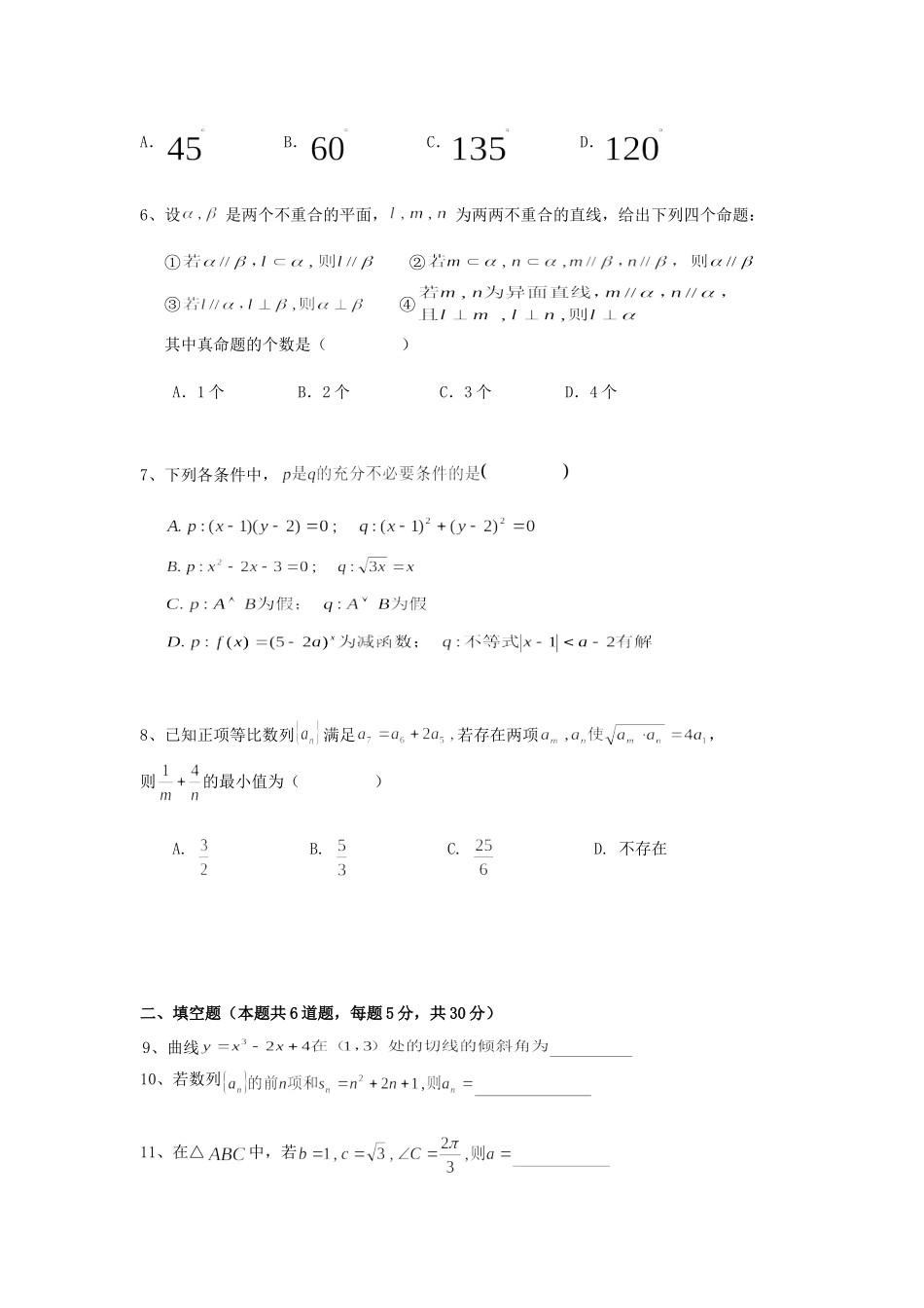天津市高三数学上学期第二次质量检测试卷 文 新人教A版试卷_第2页