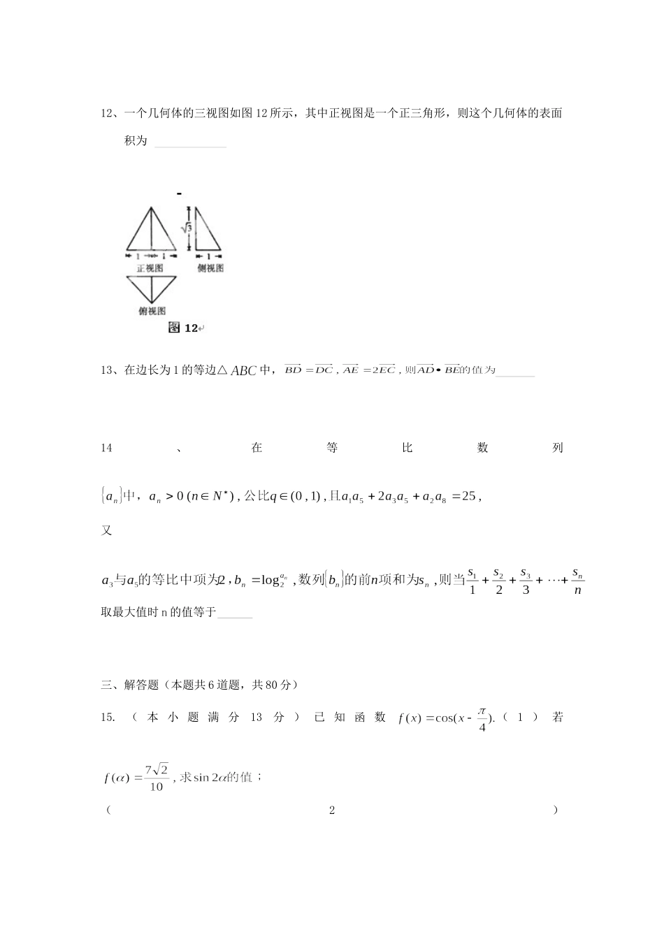 天津市高三数学上学期第二次质量检测试卷 文 新人教A版试卷_第3页