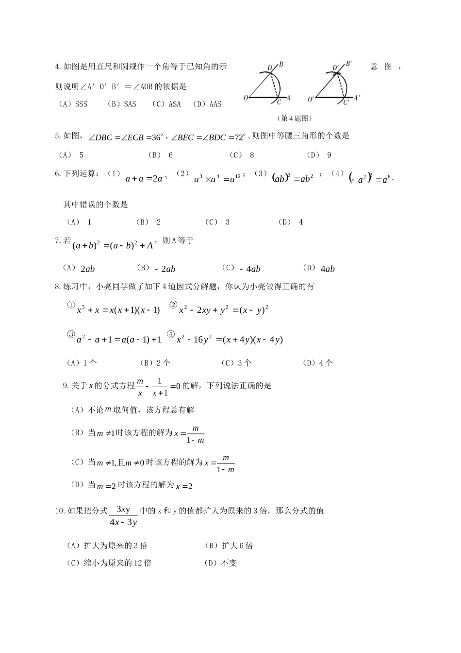 山东省滨州市惠民县 八年级数学上学期期末试卷 新人教版试卷_第2页