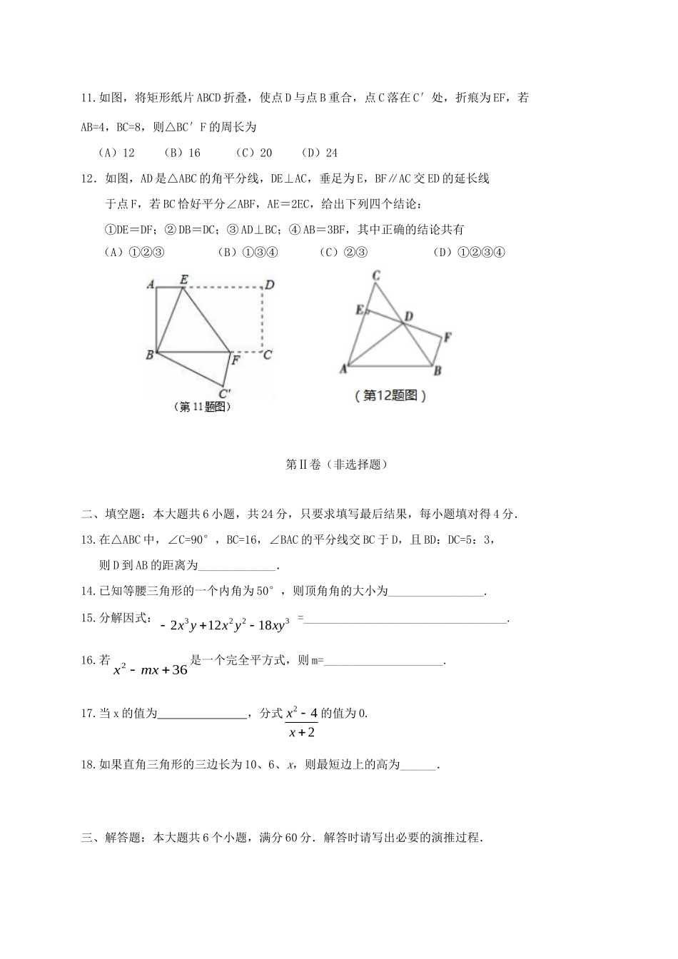 山东省滨州市惠民县 八年级数学上学期期末试卷 新人教版试卷_第3页