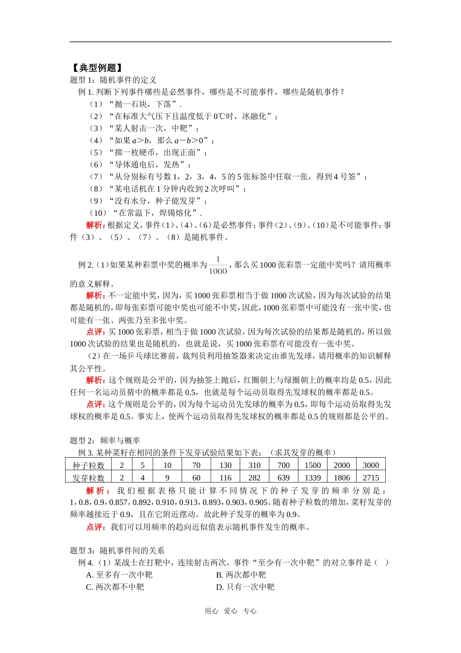 高二数学事件与概率人教实验B版（理）必修3知识精讲_第2页