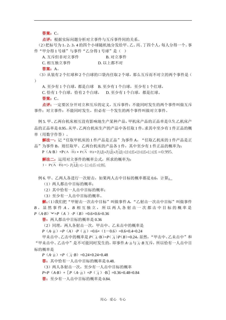 高二数学事件与概率人教实验B版（理）必修3知识精讲_第3页