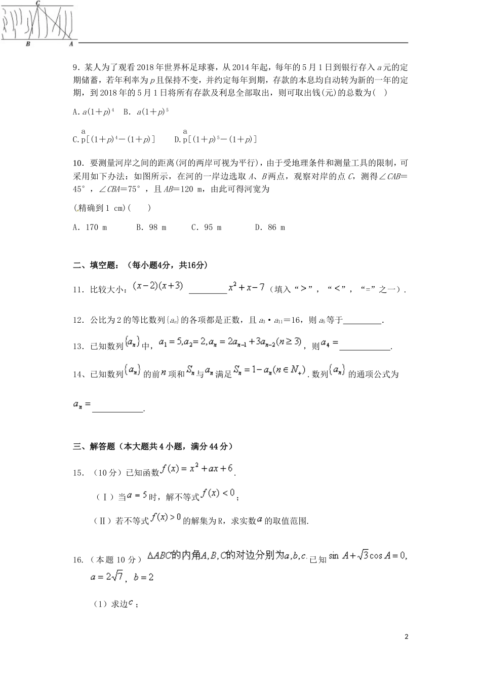 甘肃省天水市高二数学上学期第一阶段考试试题 理-人教版高二全册数学试题_第2页