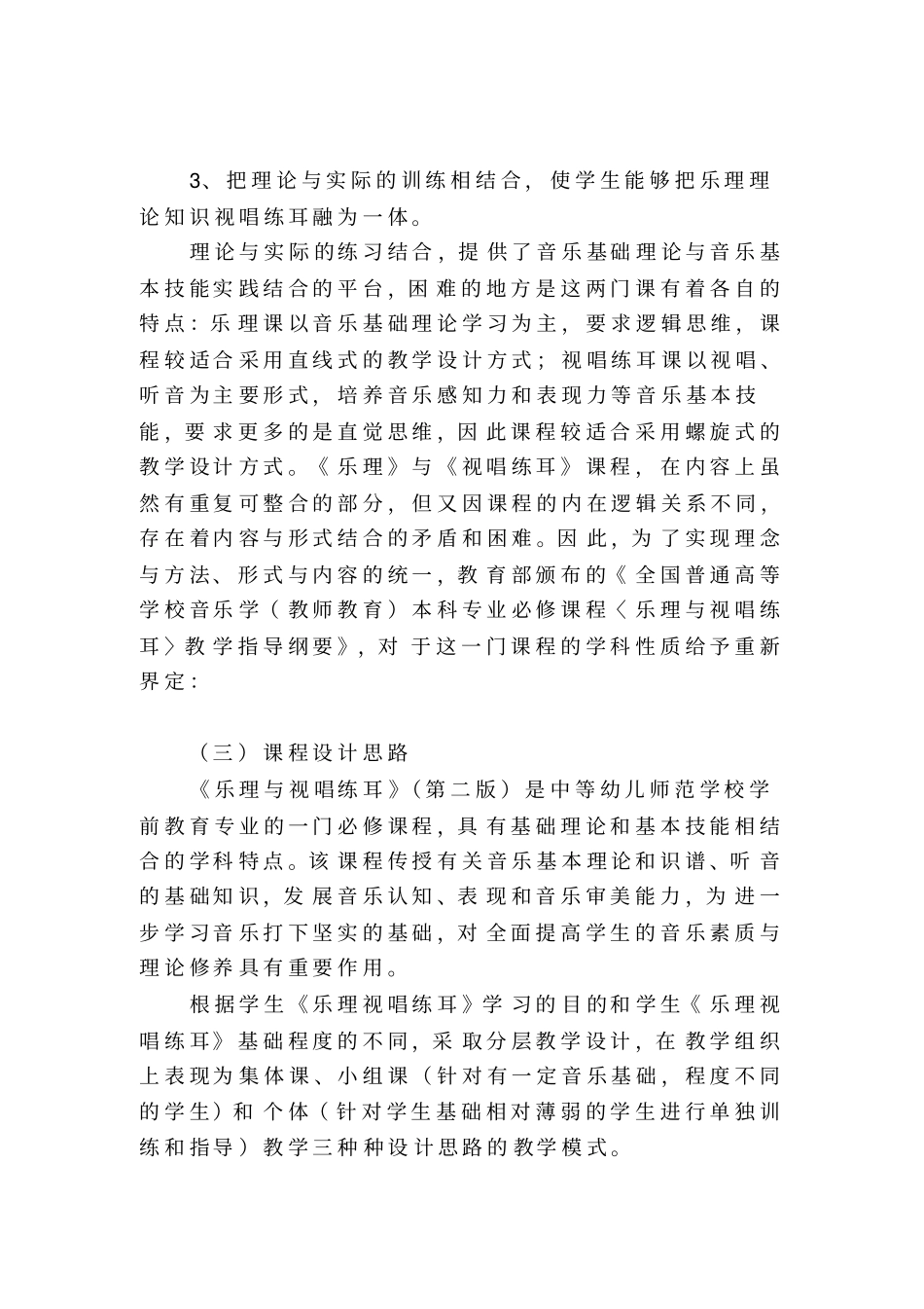 乐理视唱练耳课程标准修正版分析_第2页