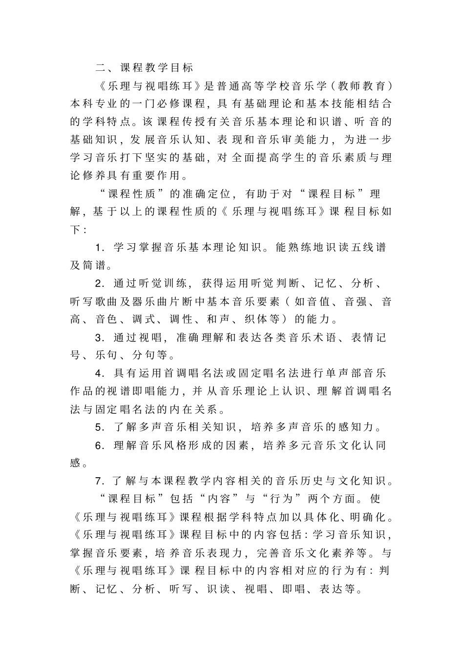 乐理视唱练耳课程标准修正版分析_第3页