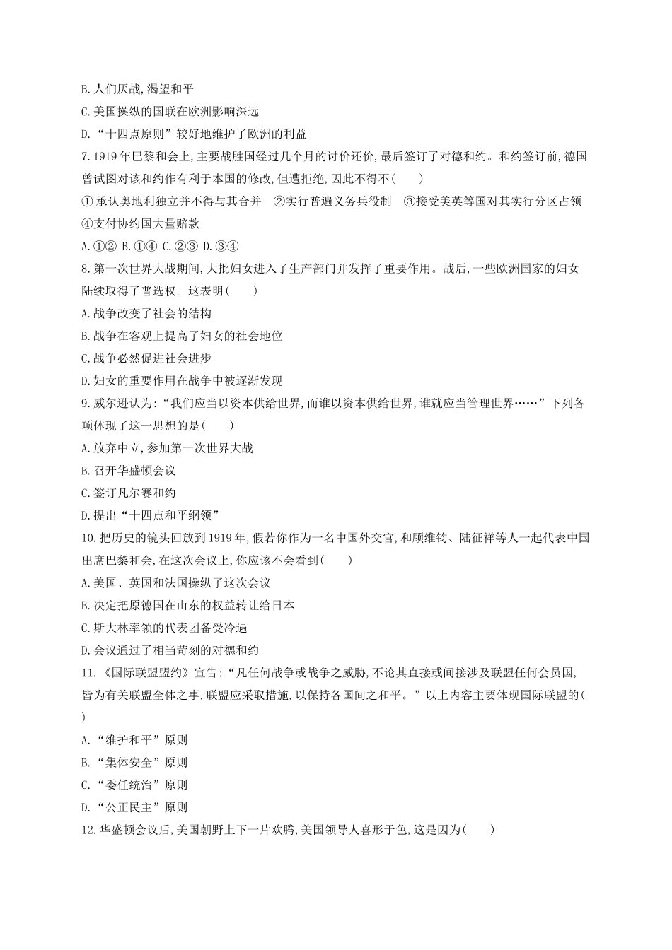 （浙江专用）高考历史二轮复习 考点规范练11 第一次世界大战与凡尔赛—华盛顿体系下的世界-人教版高三全册历史试题_第2页