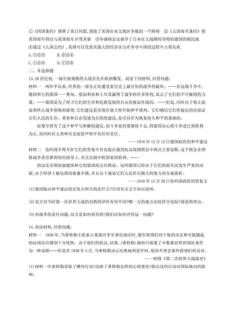 （浙江专用）高考历史二轮复习 考点规范练11 第一次世界大战与凡尔赛—华盛顿体系下的世界-人教版高三全册历史试题_第3页