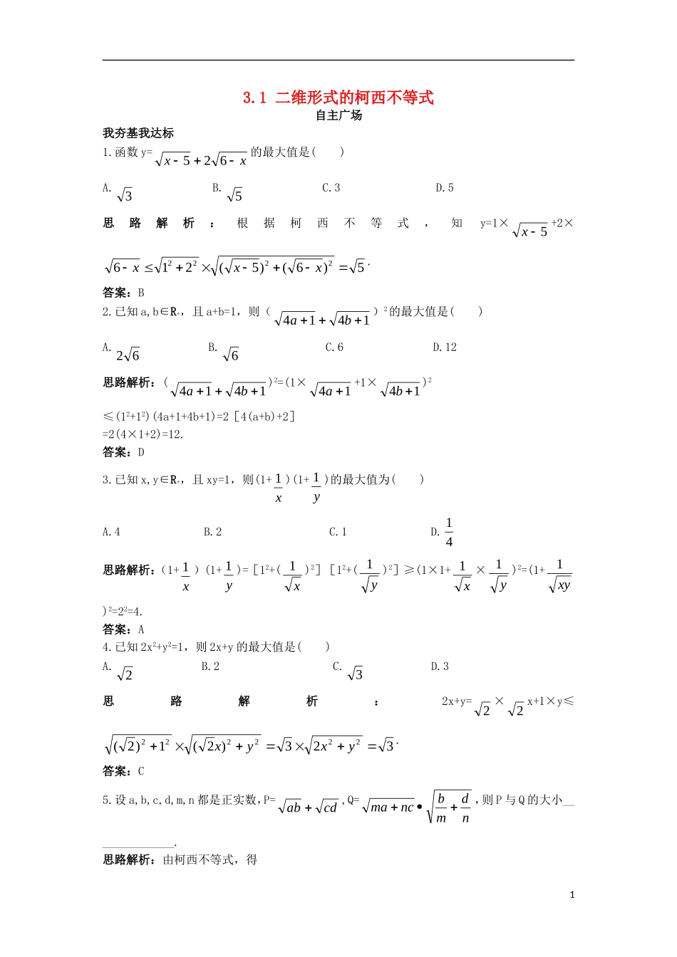高中数学 第三讲 柯西不等式与排序不等式 3.1 二维形式的柯西不等式自主训练 新人教A版选修4-5-新人教A版高二选修4-5数学试题_第1页