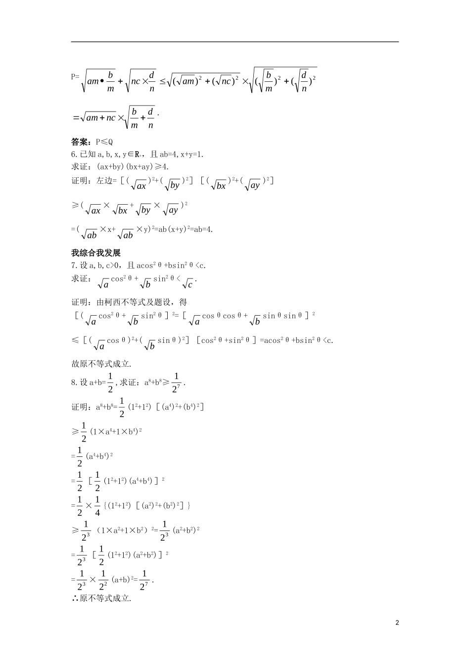 高中数学 第三讲 柯西不等式与排序不等式 3.1 二维形式的柯西不等式自主训练 新人教A版选修4-5-新人教A版高二选修4-5数学试题_第2页
