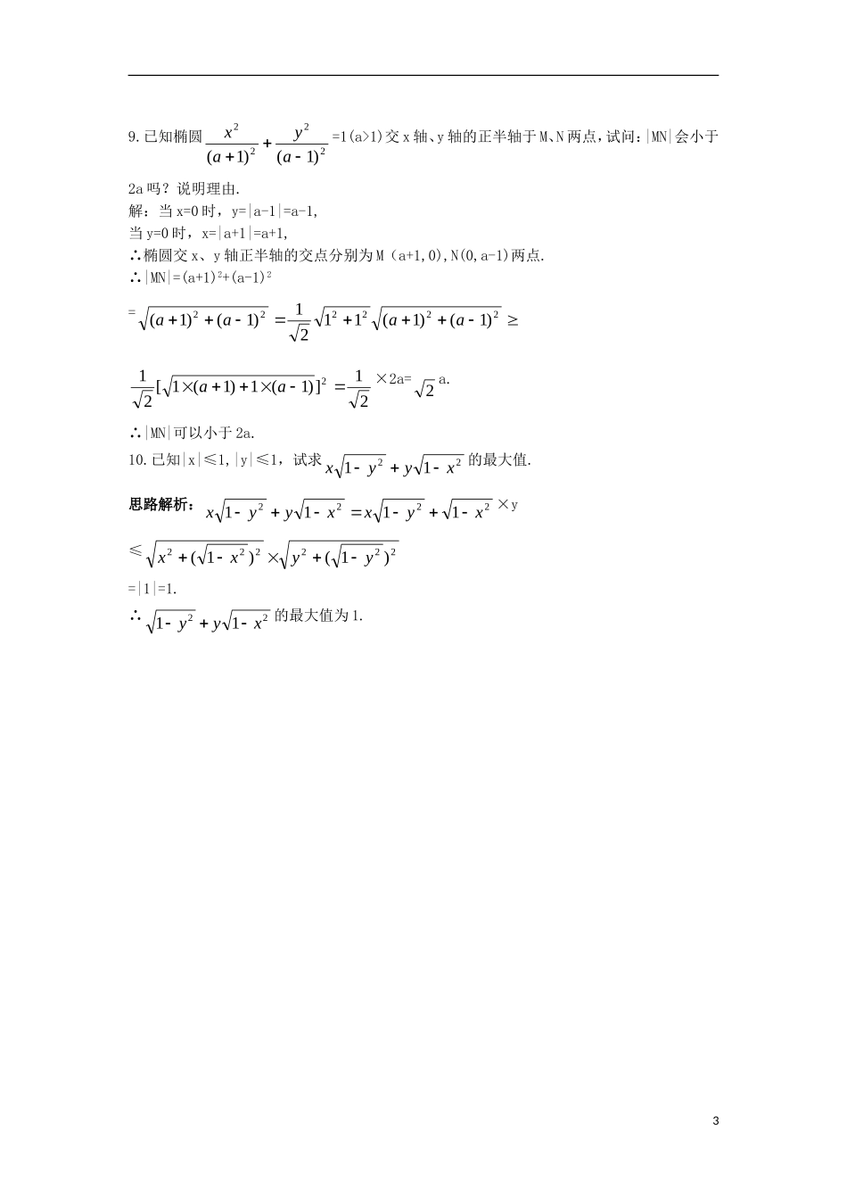 高中数学 第三讲 柯西不等式与排序不等式 3.1 二维形式的柯西不等式自主训练 新人教A版选修4-5-新人教A版高二选修4-5数学试题_第3页