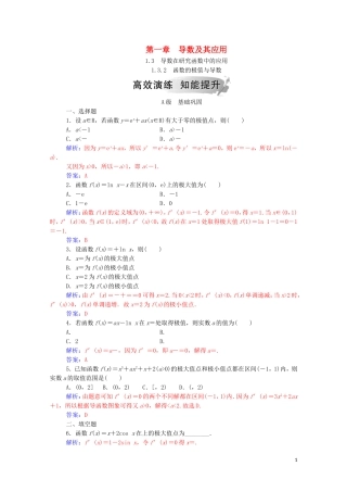 高中数学 第一章 导数及其应用 1.3 导数在研究函数中的应用 1.3.2 函数的极值与导数达标练习（含解析）新人教A版选修2-2-新人教A版高二选修2-2数学试题