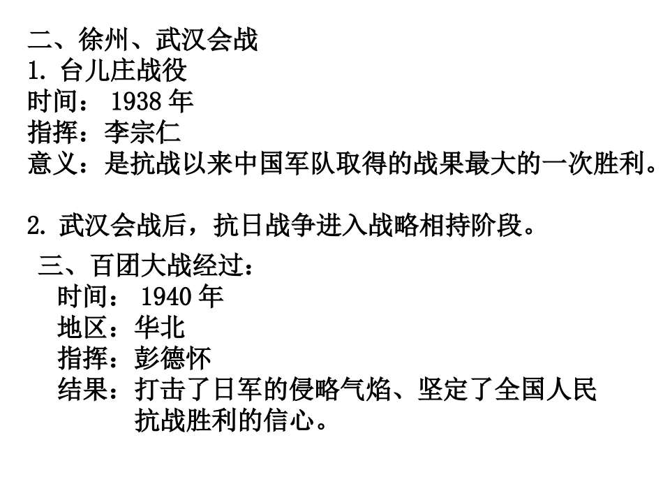 第2课正面战场与敌后抗日根据地_第2页