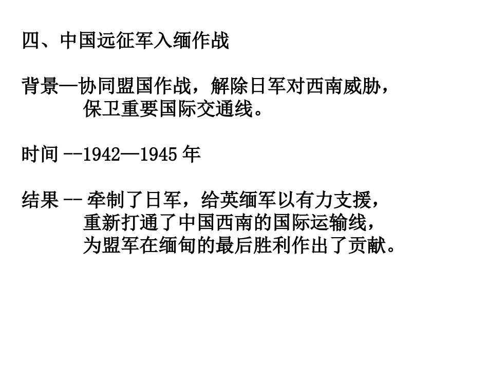 第2课正面战场与敌后抗日根据地_第3页