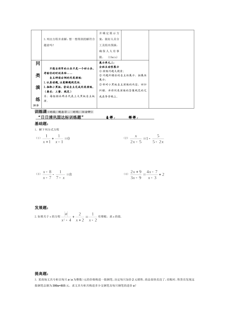 1615分式方程与实际问题(三)_第2页