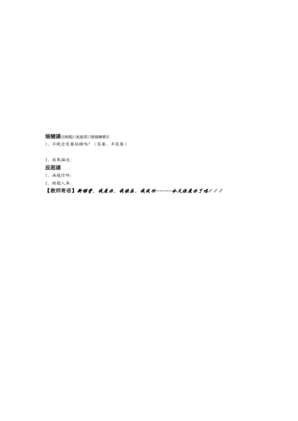 1615分式方程与实际问题(三)_第3页