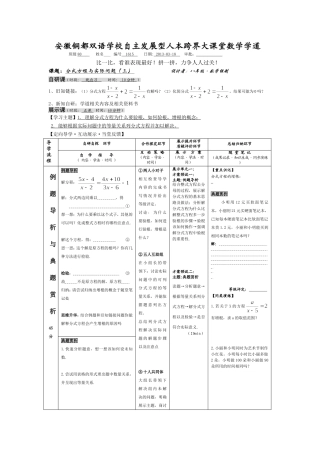 1615分式方程与实际问题(三)