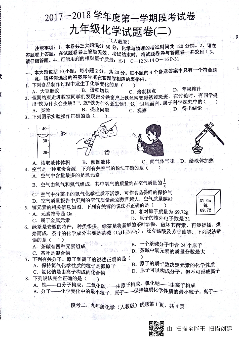 九年级化学上学期第二次段考试卷(pdf) 新人教版试卷_第1页
