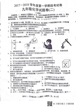 九年级化学上学期第二次段考试卷(pdf) 新人教版试卷