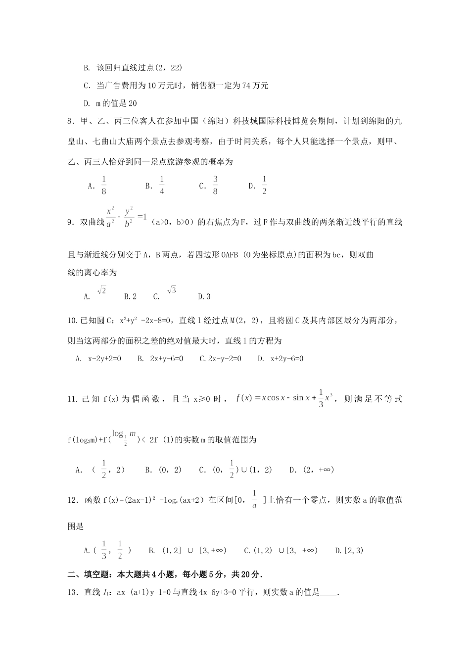 四川省绵阳市高三数学上学期第二次诊断性考试试卷 文试卷_第2页