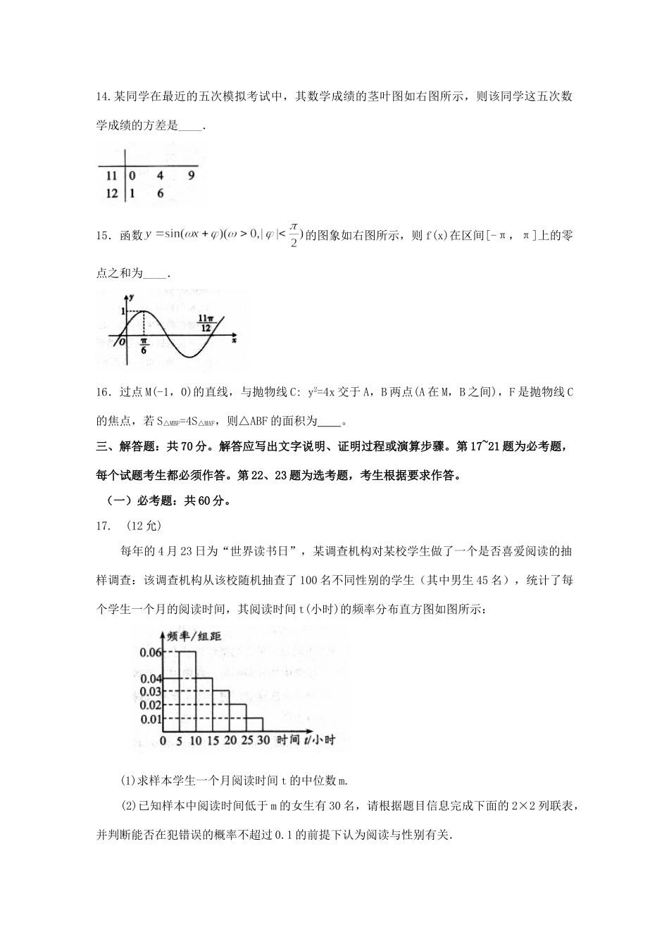 四川省绵阳市高三数学上学期第二次诊断性考试试卷 文试卷_第3页