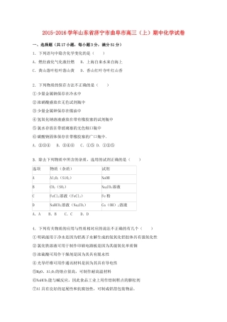 山东省济宁市曲阜市高三化学上学期期中试卷（含解析）-人教版高三全册化学试题