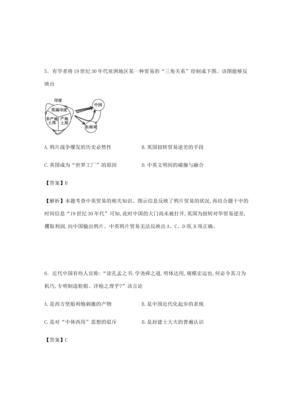 （新课标卷1）高考历史最后一卷（第五模拟）试卷（含解析）-人教版高三全册历史试题_第3页