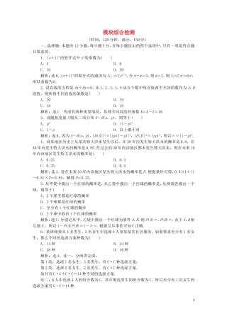 高中数学 模块综合检测（含解析）新人教A版选修2-3-新人教A版高二选修2-3数学试题
