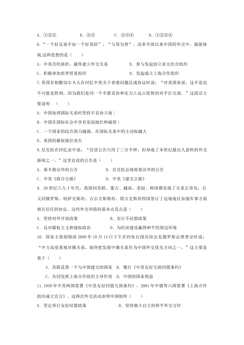 四川省德阳五中高中历史《专题五 现代中国的对外关系》单元测试 新人教版必修2_第2页