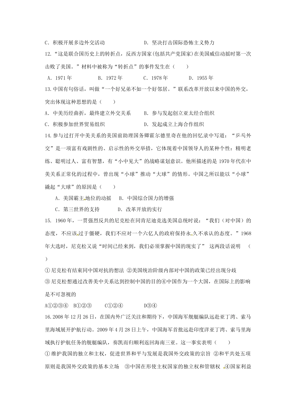 四川省德阳五中高中历史《专题五 现代中国的对外关系》单元测试 新人教版必修2_第3页