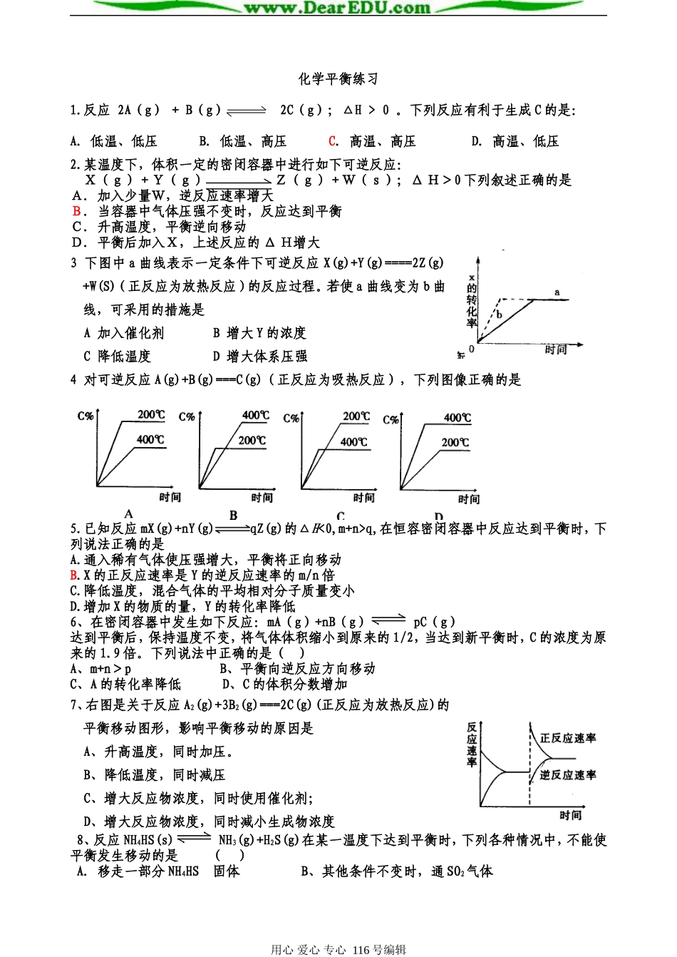 高二化学下学期第二章第二节化学平衡课时训练 人教版选修4_第1页