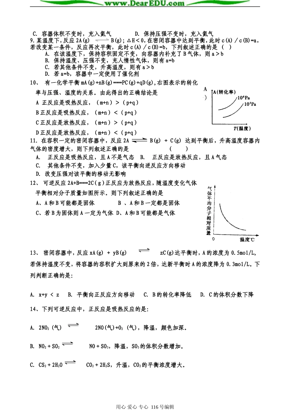 高二化学下学期第二章第二节化学平衡课时训练 人教版选修4_第2页