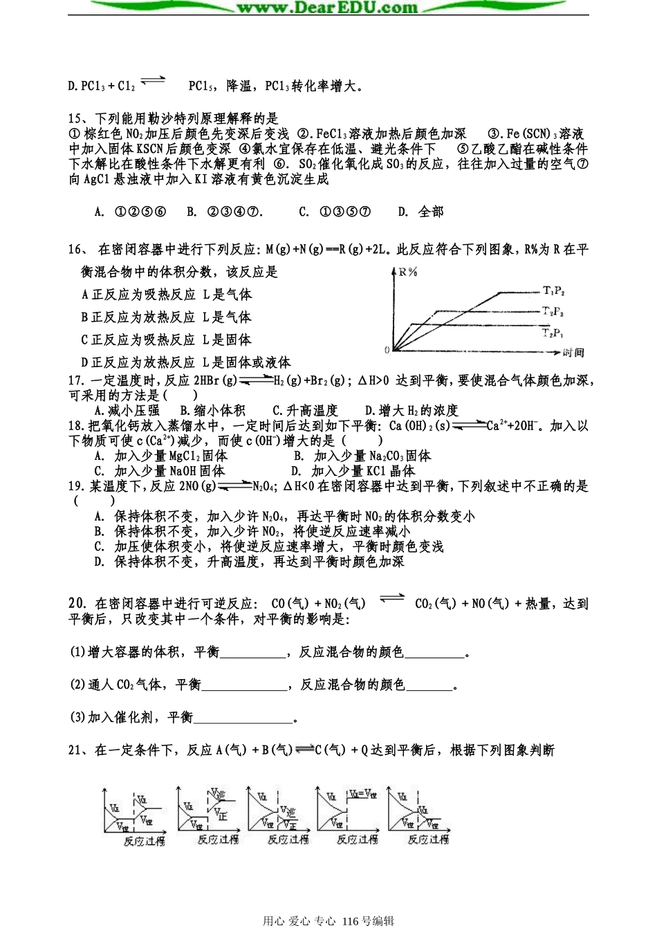 高二化学下学期第二章第二节化学平衡课时训练 人教版选修4_第3页