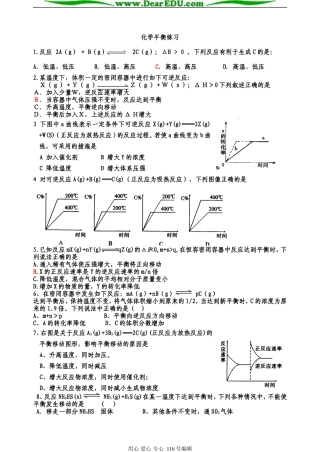 高二化学下学期第二章第二节化学平衡课时训练 人教版选修4