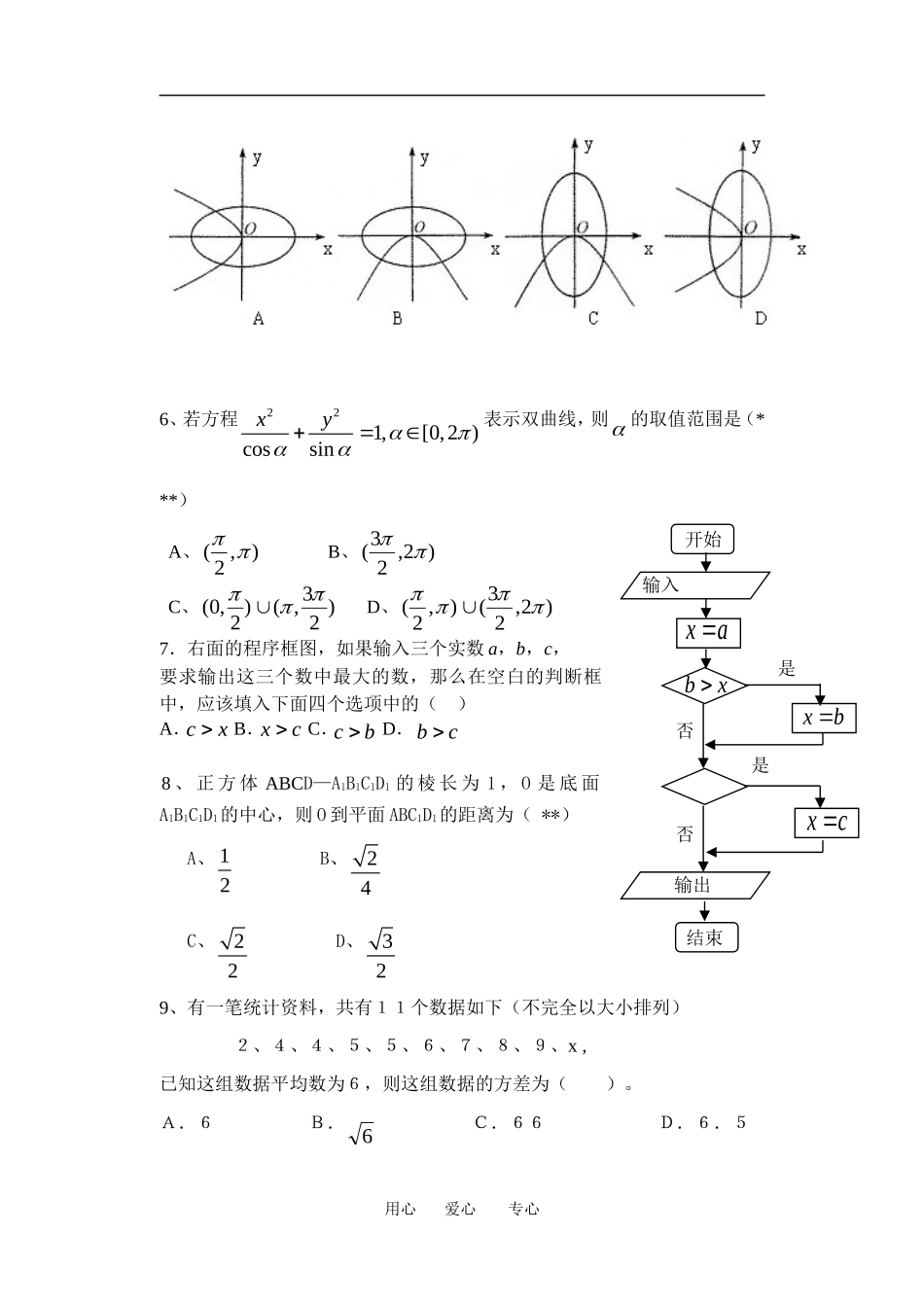 福建省毅达学校高二数学滚动式试题苏教版选修2_第2页