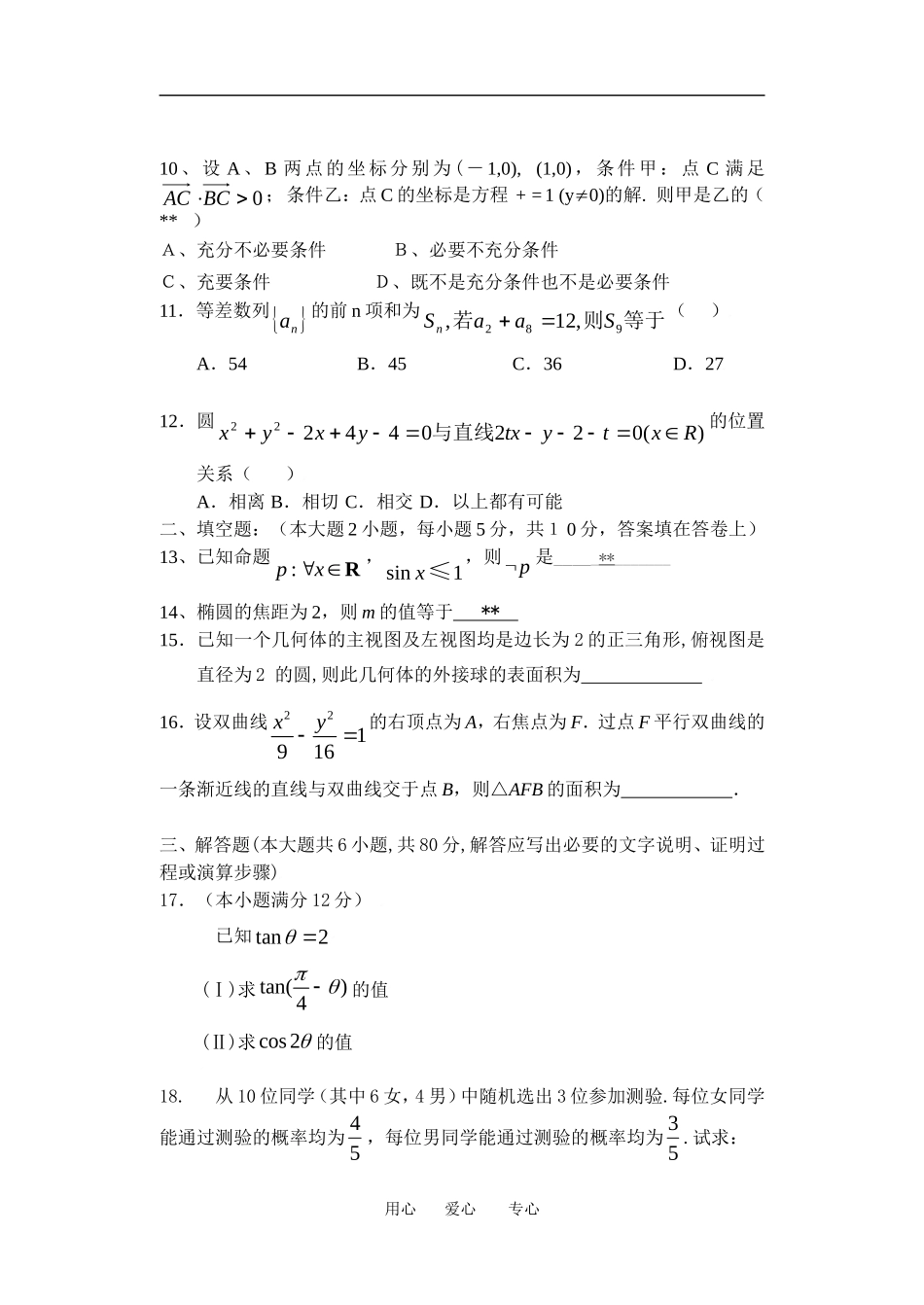 福建省毅达学校高二数学滚动式试题苏教版选修2_第3页