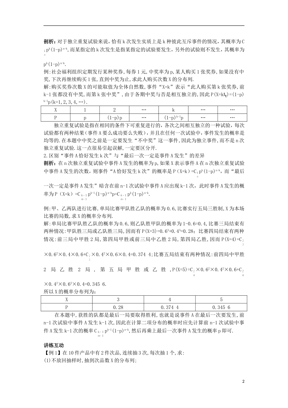 高中数学 第二章 概率 4 二项分布知识导航 北师大版选修2-3-北师大版高二选修2-3数学试题_第2页