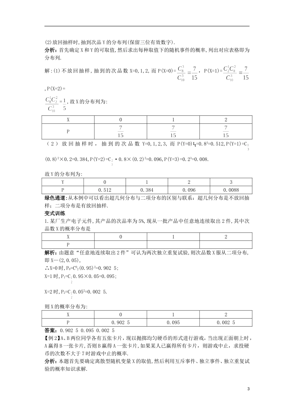 高中数学 第二章 概率 4 二项分布知识导航 北师大版选修2-3-北师大版高二选修2-3数学试题_第3页