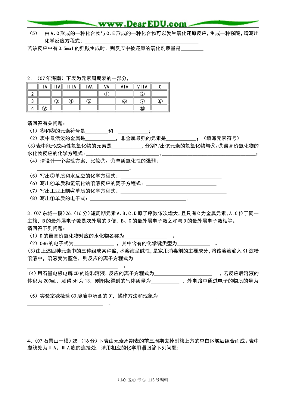 高中化学总复习无机推断专题二  无机综合_第2页