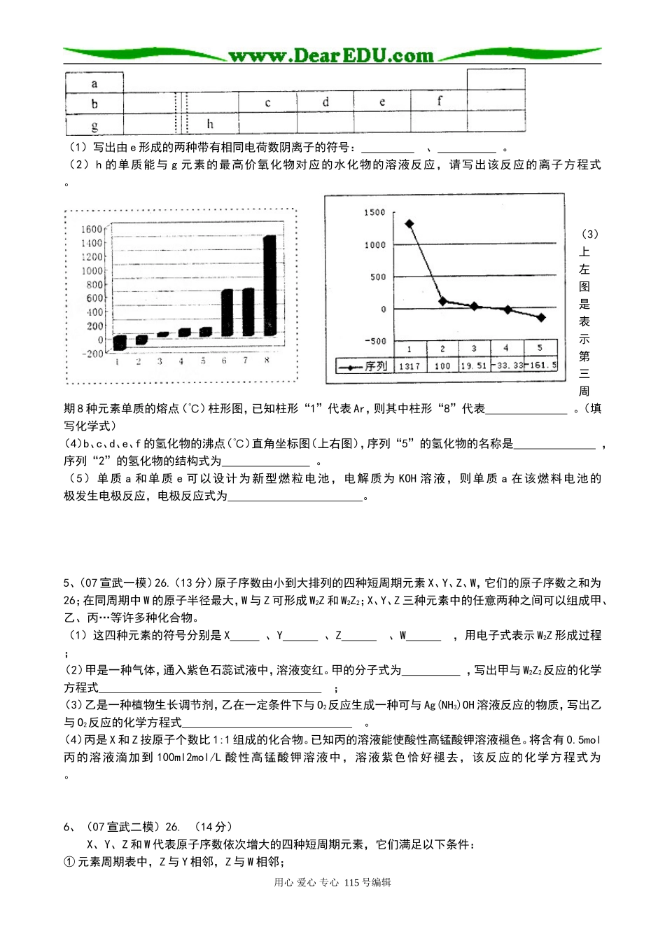 高中化学总复习无机推断专题二  无机综合_第3页