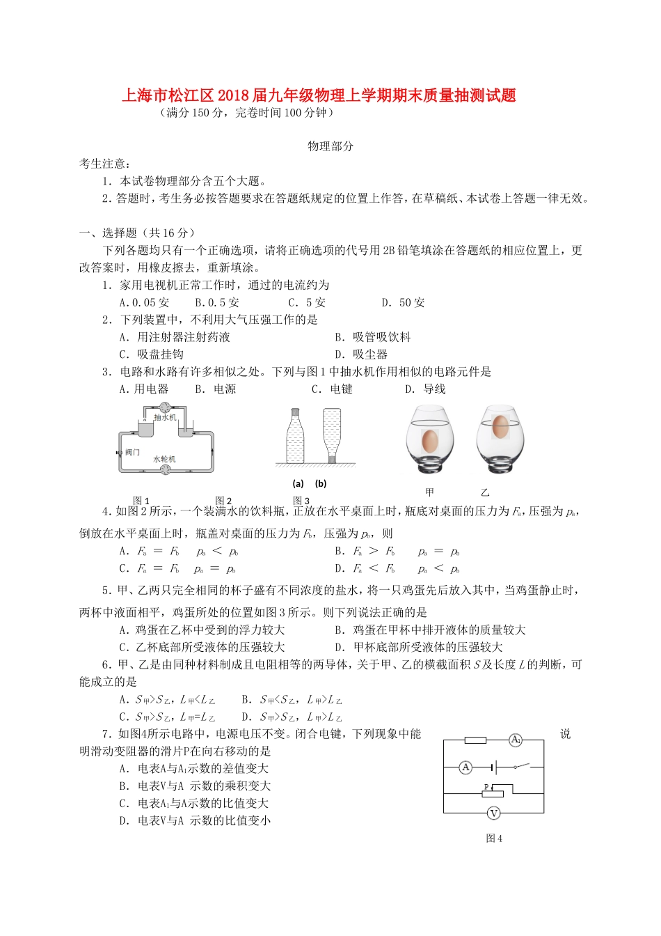 九年级物理上学期期末质量抽测试卷 新人教版试卷_第1页