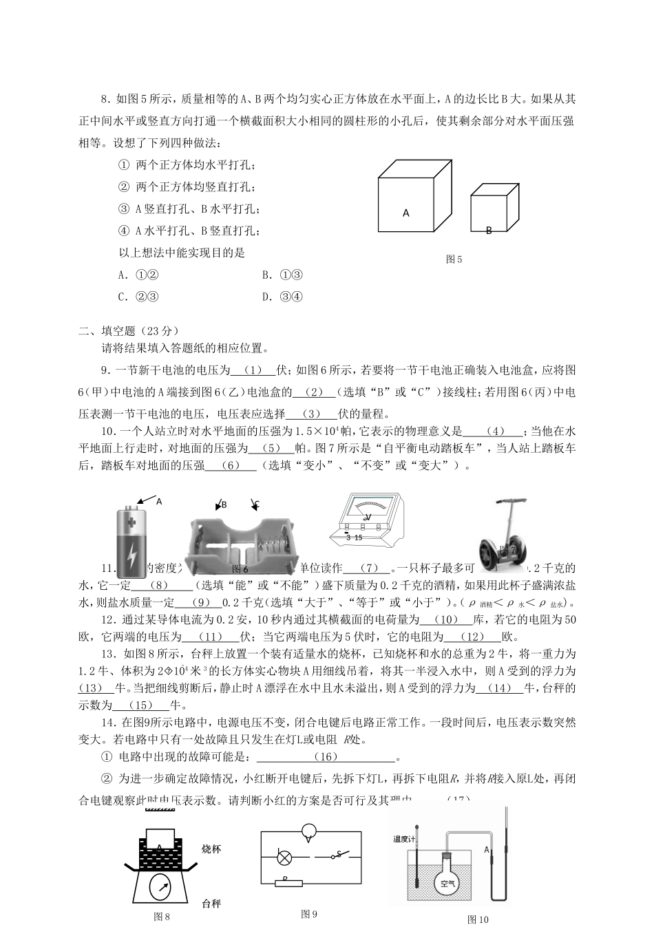 九年级物理上学期期末质量抽测试卷 新人教版试卷_第2页