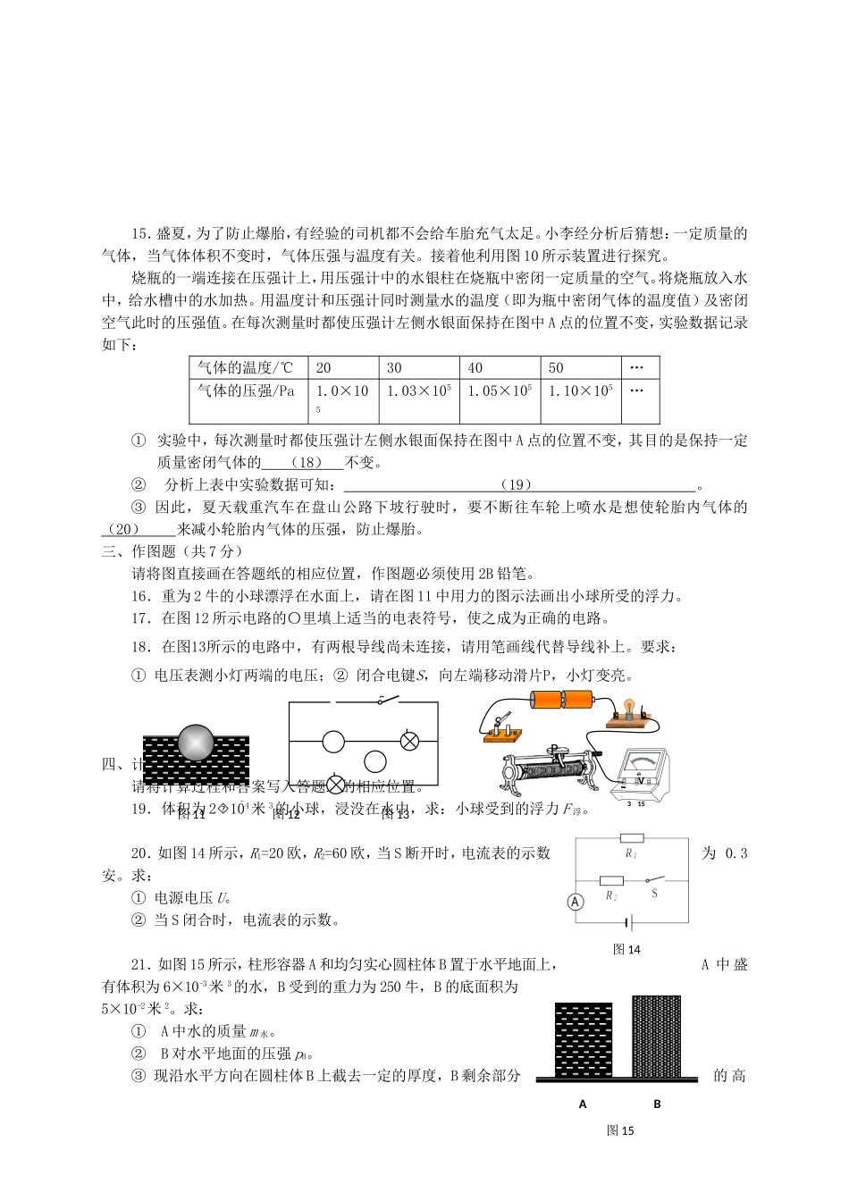 九年级物理上学期期末质量抽测试卷 新人教版试卷_第3页