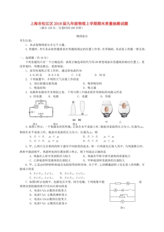 九年级物理上学期期末质量抽测试卷 新人教版试卷