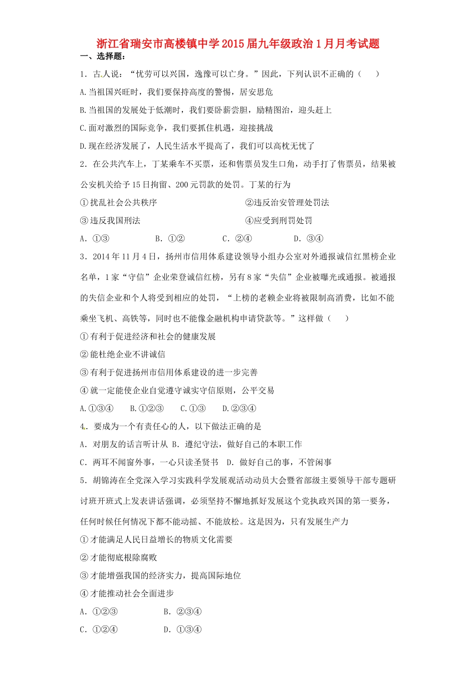 九年级政治1月月考试卷试卷_第1页