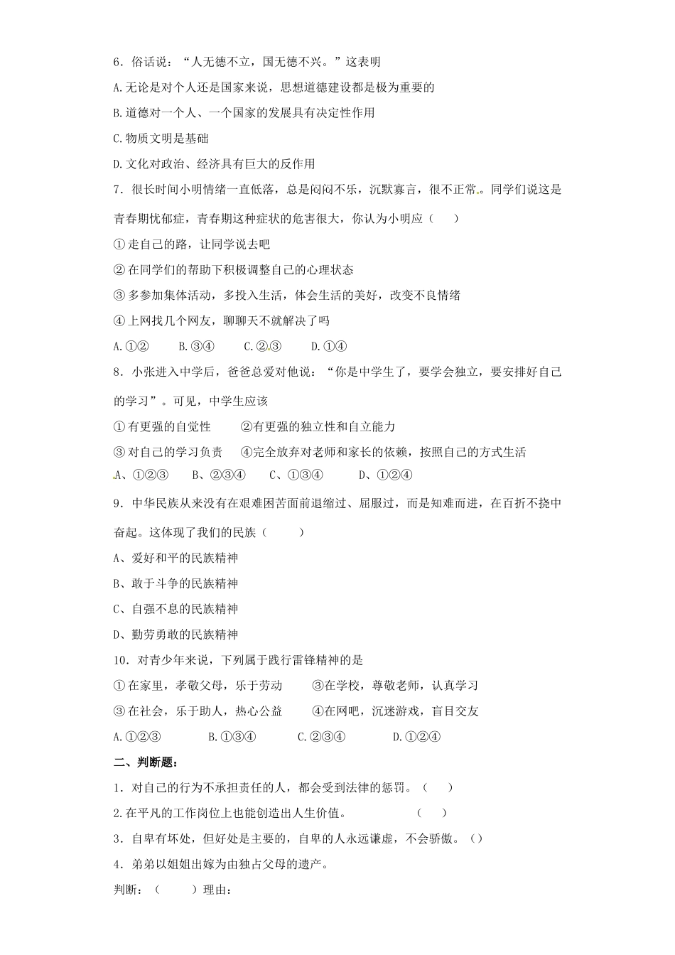 九年级政治1月月考试卷试卷_第2页