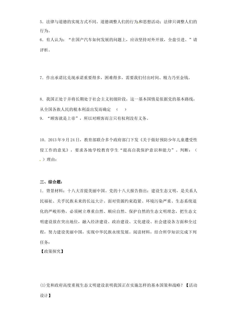 九年级政治1月月考试卷试卷_第3页