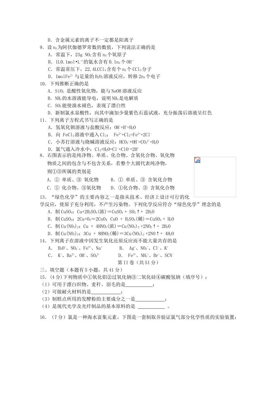 高中高一化学1月月考试题10-人教版高一全册化学试题_第2页