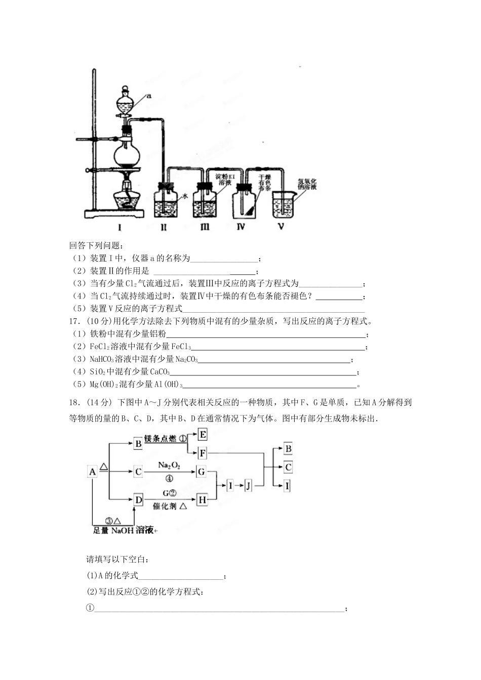 高中高一化学1月月考试题10-人教版高一全册化学试题_第3页