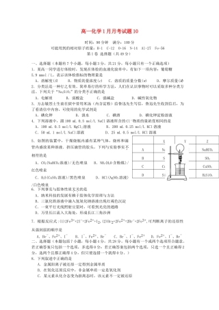 高中高一化学1月月考试题10-人教版高一全册化学试题